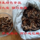 2012年新采野生榛蘑菇48元（3袋包快递）